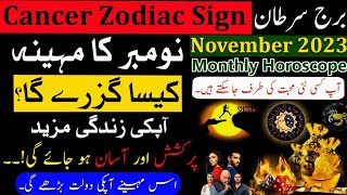 Cancer November 2023Monthly Horoscope In UrduNovember ka mahina Kaisa rahegaBurj SartanZodiac [upl. by Noach]