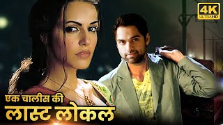 लारी क्या छूटी ज़िंदगी की चाल बदल गयी  ABHAY DEOL NAWAZUDDIN SIDDIQUI NEHA DHUPIA HD THRILLER MOVIE [upl. by Ennairej551]