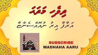 Dhivehi Madhaha  Araafaa Iru Nuossenyaa  MADHAHA AARU [upl. by Caputo]