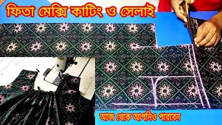 বডি অনুযায়ী ফিতা মেক্সি কাটিং ও সেলাই ❤️ maxi cutting and stitching [upl. by Aneehta712]