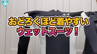 おどろくほど着やすいスーパーストレッチウェットスーツ ダイビングがもっと快適になる シーピープル [upl. by Bordie]