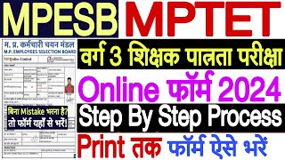 mptet varg 3 form kaise bhare 2024 ✅ mptet varg 3 form fill up 2024 ✅ how to fill mptet varg 3 form [upl. by Enilehcim]