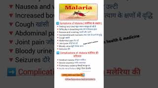 Maleria कैसे होता है मलेरिया बीमारी ko pachanemaleriya biology anatomy icunursing [upl. by Esma]