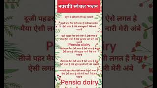 shorts bhajanmatarani Pensia dairy [upl. by Daron]