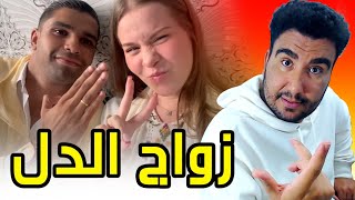 زواج و العدرية و أشياء أخرى 🤣🤣 [upl. by Ecyaj]