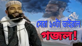 top 10 islamic song in the world Sanaullah Siddiqui viral gojol urduallah allahrab mujko [upl. by Trefor]