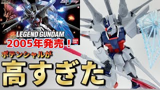 【HG レジェンドガンダム】SEED再販祭り！実は最新キットにも劣らぬ素養はあります【ガンプラレビュー】 [upl. by Burroughs286]