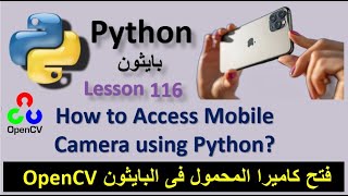 How to Access Mobile Camera using Python opencv كيف يمكن فتح كاميرا المحمول فى كود البايثون [upl. by Enenaej]