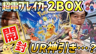 【ポケカ】今回は黄金のカードを神引きなにが当たっタンカ【開封動画 超電ブレイカー 】 [upl. by Opal]