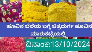 chithradurga flower market today rate13102024 [upl. by Iosep]