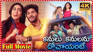 Kanulu Kanulanu Dhochaayante Telugu Love Thriller Movie  Dulquer Salmaan  Ritu Varma  SCH [upl. by Rj]