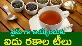 Teas That Make You Slim  Oolong Tea Rose Tea Green Tea Star Anise Tea  Mana Aksharam [upl. by Tamanaha573]