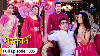 Sabhi ghar walon ke saamne aayi Sirji ki asliyat  Muskaan  FULL EPISODE305 [upl. by Goetz]