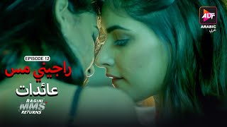 Ragini MMS Returns Season 1  Episode 12  MMS  Dubbed in Arabic  Watch Now [upl. by Eedia]