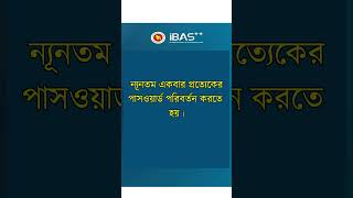 আইবাসে যে কারনে পাসওয়ার্ড পরিবর্তন করতে হয় ibas ibas password ibasbd ibas2 govt salary gpf [upl. by Fendig]