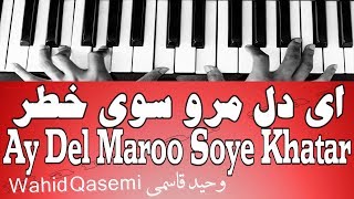 ای دل مرو سوی خطر  Ay Del Maroo Soye Khatar [upl. by Elhsa]