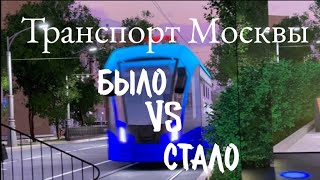 Москва 2030 БЫЛО СТАЛО [upl. by Wickham]