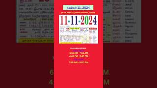 Tamil daily Calendar 11Nov2024 calendar dailycalendar auspicioustime daily tamilcalendar [upl. by Inek]