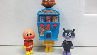 Anpanman toys Vending machine アンパンマン おもちゃとワクワク自動販売機2 [upl. by Mattie]