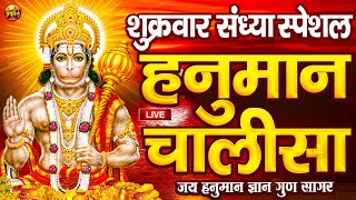 LIVE श्री हनुमान चालीसा  Hanuman Chalisa  Jai Hanuman Gyan Gun Sagar hanuman chalisa live bhajan [upl. by Raybin]