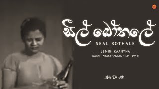 Seal Bothale සීල් බෝතලේ  Jemini Kaantha Kapati Arakshakaya Film  1948  Ceylon Old Hits [upl. by Gerger]