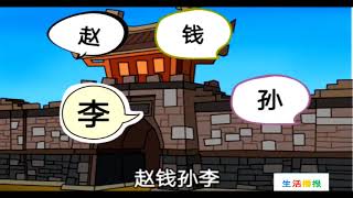 中文汉语课文《姓氏歌》《Chinese Surname Song》 [upl. by John216]