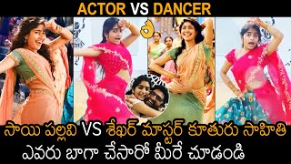 ACTOR vs DANCER Sekhar Master Daughter Sahithi Dance To Saranga Dariya​ Song  Sai Pallavi  NB [upl. by Abocaj22]