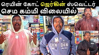 ரெயின் கோட் ஜெர்கின் ஸ்வெட்டர் செம கம்மி விலையில் Rain Coat Jerkin Sweaters madurai Low price [upl. by Ramalahs]