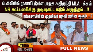 Puducherry Today AMN TV News 03072024 [upl. by Ahsiadal]