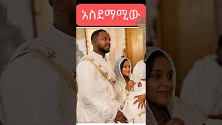 አስደማሚውebstvWorldwide habeshaethiopiaebs etvnewsethiopianድንቅልጆችaboltvethiopianartist [upl. by Asusej]