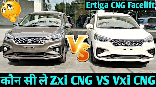 2022 Ertiga Zxi CNG VS Vxi CNG Comparison ReviewNew Ertiga Zxi CNG and Vxi CNG ReviewErtiga ZxiCNG [upl. by Ayyn]