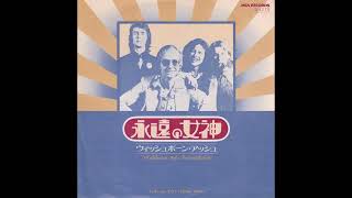 Wishbone Ash  Persephone 1974 7quot 45 RPM ウィッシュボーン・アッシュ  永遠の女神 [upl. by Hoj178]