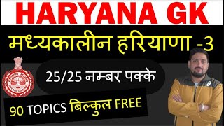 मध्यकालीन हरियाणा  MADHYAKALIN HARYANA  COMPLETE HARYANA GK BY MANJEET SIR  DSL CLASSES JIND [upl. by Nosnevets129]