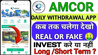 Amcor earning app  Amcor earning app real or fake  New earning app  online paise kaise kamaye [upl. by Wil]