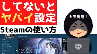 Steam アカウント作成方法と必須の初期設定方法 [upl. by Neitsirk786]