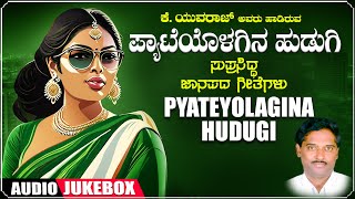 Kannada Janapada Songs  Pyateyolagina Hudugi Jukebox  K Yuvaraj  Kannada Janapada Geethegalu [upl. by Baptist262]