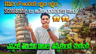 Student scholarships in Italy  లక్షలు లక్షలు లో వస్తాయి😱😱 [upl. by Dich]