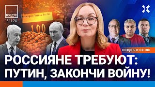 ⚡️В России требуют закончить войну Рекордная смертность Банки в блокаде  Липсиц Галлямов ВОЗДУХ [upl. by Okoyik]