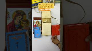 Orthodox giftstewahdo orthodox tewahdo ኦርቶዶክስ ተዋህዶ ኦርቶዶክስተዋህዶ Gift ስጦታ ኢትዮጵያ Ethiopia [upl. by Noella]