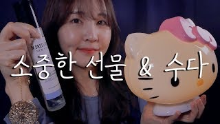 ASMR｜후원콩이들의 선물 두드리기 amp 유튜브 노란 달라에 대한 수다 등 [upl. by Nitaf363]