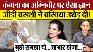 G D Bakshi ने Modi Sarkar की बखिया उधेड़ दी Kangana Ranaut का Agniveer पर ऐसा ज्ञान [upl. by Gareri]