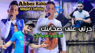 Cheb Abbes kahla 2023 درتي على صحابتك الحلوة عجباتك avec Majid Linfinity Kader Rekos [upl. by Orgalim]