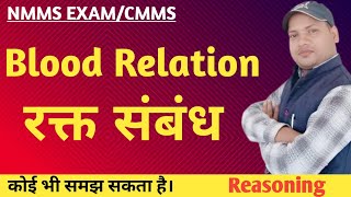 Blood Relation  रक्त संबंध  Reasoning  NMMS EXAM [upl. by Bradan]