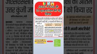 JSSC CGL Latest Update  JSSC CGL Answer key Latest News jssc jssccgl cgl video shorts 2024 [upl. by Enirual]