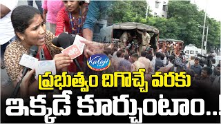 ప్రభుత్వం దిగొచ్చేవరకు ఇక్కడే కూర్చుంటాం  DSC Aspirants Protest  CM Revant Rreddy  Kaloji TV [upl. by Yelsnia]