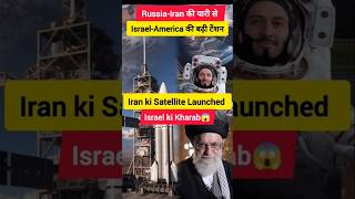 Iran ne kiya satellite launched shorts shortsfeed shortsvideo viralvideo viralshort islamic [upl. by Notxed607]