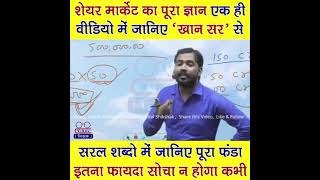 Real Estate vs stocks by khan sir  Khan GS Research Centre  khanacademy khansir [upl. by Anirroc]