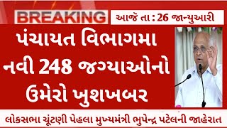 gpssb new vacancy  gujarat panchayat bharti 2024  gpssb Recruitment today update  gujarat jobs [upl. by Sinnard]