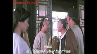 Wong Fei Hung Hmong Version  I Love you scene [upl. by Lali]