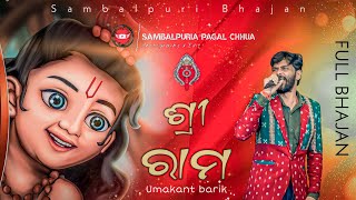 SHREE RAM 🚩  UMAKANT BARIK  FULL SONG  SAMBALPURI BHAJAN [upl. by Neerihs902]